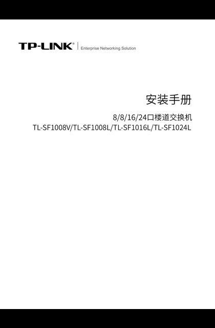 TP-LINK TL-SF1008V V3.0